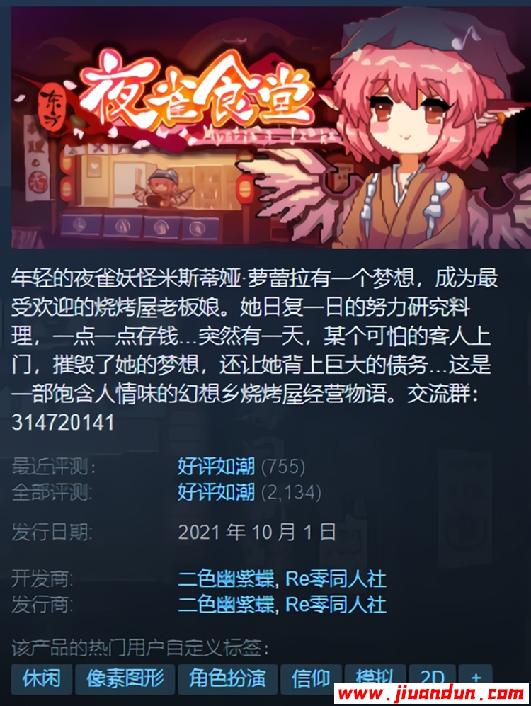 《东方夜雀食堂》免安装v1.2绿色中文版[1.05GB] 单机游戏 第1张