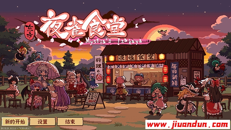 《东方夜雀食堂》免安装v1.2绿色中文版[1.05GB] 单机游戏 第2张