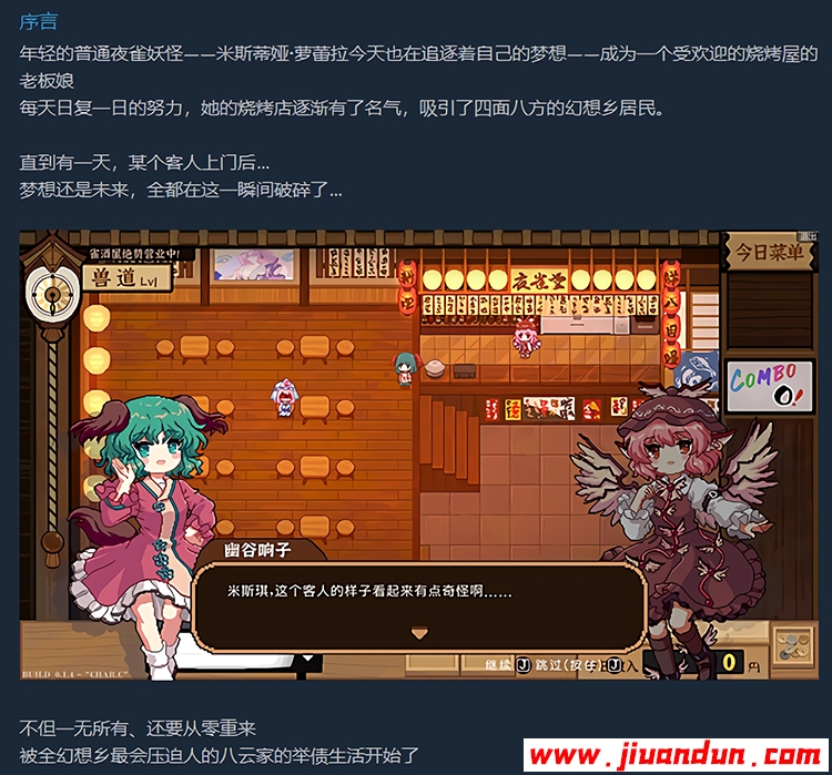 《东方夜雀食堂》免安装v1.2绿色中文版[1.05GB] 单机游戏 第10张