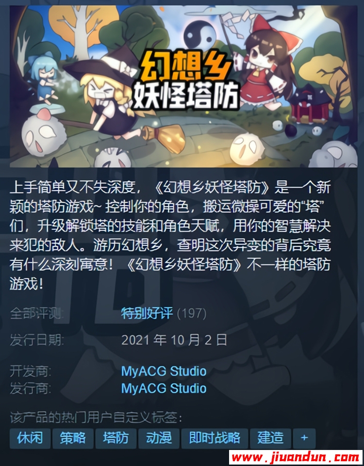 《幻想乡妖怪塔防》免安装Build.745373绿色中文版[1.71GB] 单机游戏 第1张