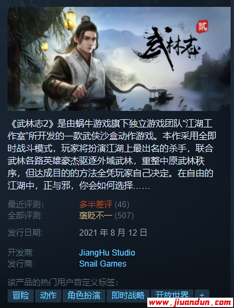 《武林志2》免安装Build.7449908绿色中文版[8.03GB] 单机游戏 第1张