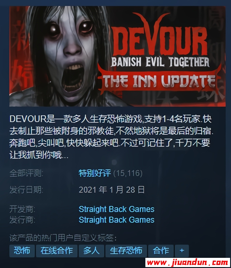 《吞噬 DEVOUR》免安装绿色中文版-盗版的可以与正版steam联机[2.72GB] 单机游戏 第1张