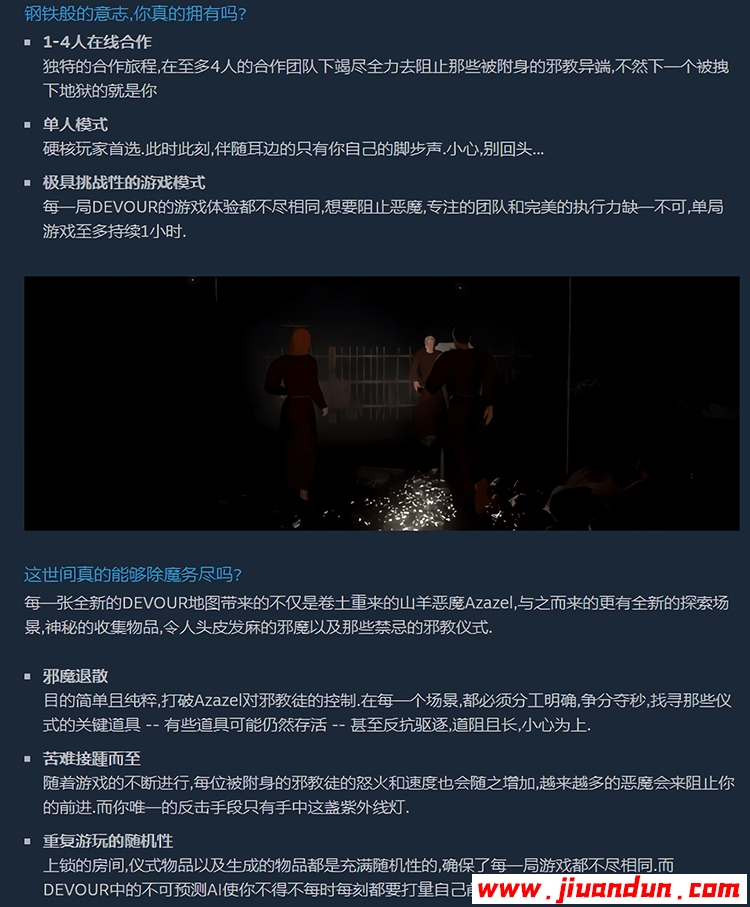 《吞噬 DEVOUR》免安装绿色中文版-盗版的可以与正版steam联机[2.72GB] 单机游戏 第10张