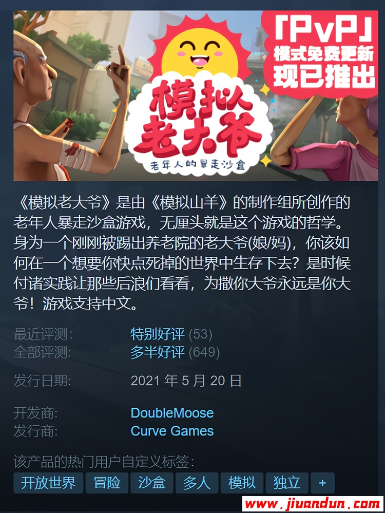 《模拟老大爷》免安装-V1.3.6.1-中文版[2.28GB] 单机游戏 第1张