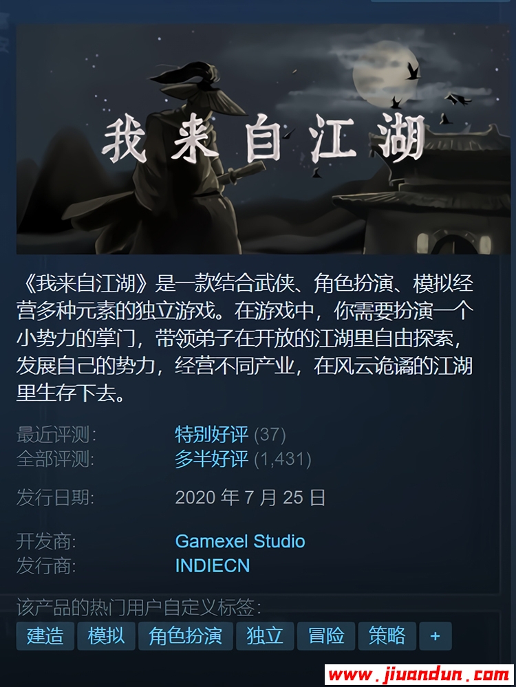 《我来自江湖》免安装-正式版V3.27-挑战任务+集成控制台-中文版[254MB] 单机游戏 第1张