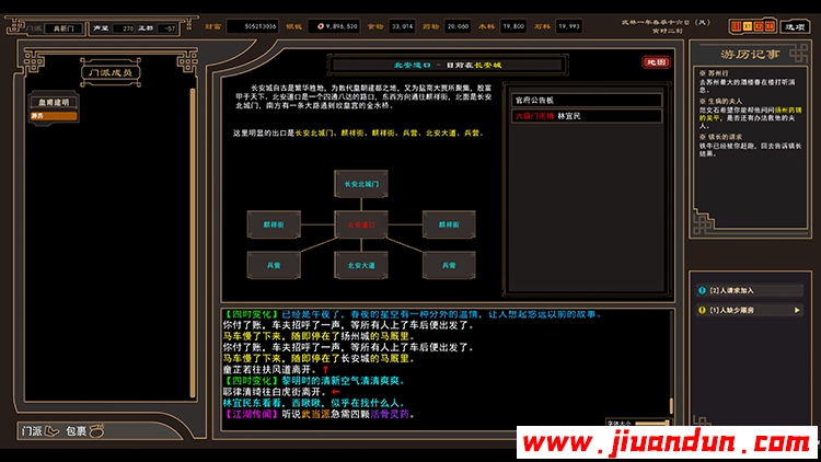 《我来自江湖》免安装-正式版V3.27-挑战任务+集成控制台-中文版[254MB] 单机游戏 第4张