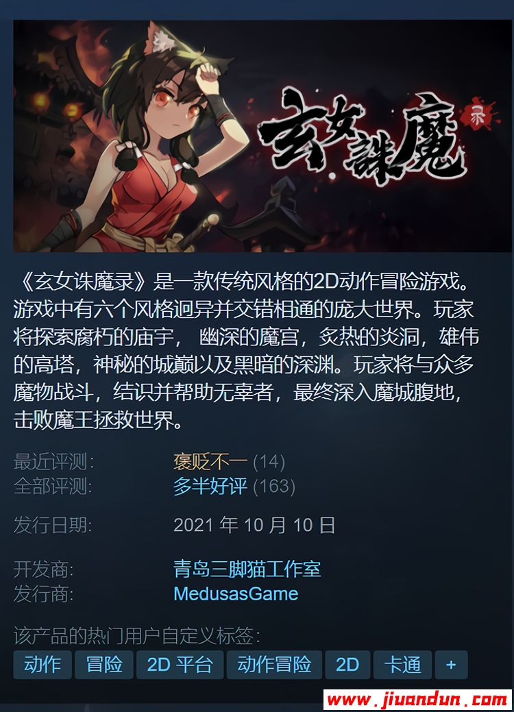 《玄女诛魔录》免安装-正式版V1.0.7545-中文版[2.52GB] 单机游戏 第1张