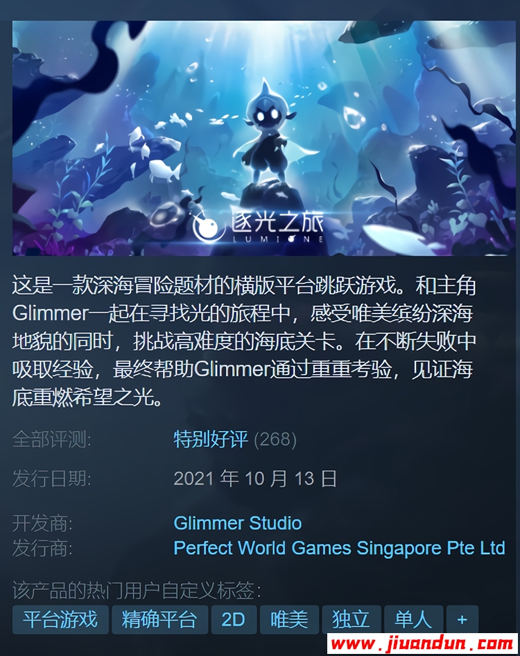 《逐光之旅》免安装-正式版-中文版[3.79GB] 单机游戏 第1张