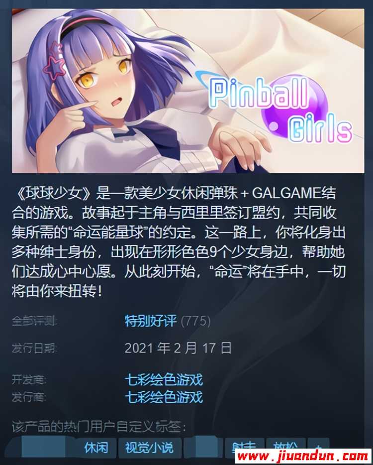 《球球少女》免安装V7493374绿色中文版豪华版[2.14GB] 单机游戏 第1张