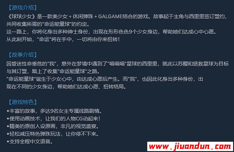 《球球少女》免安装V7493374绿色中文版豪华版[2.14GB] 单机游戏 第4张