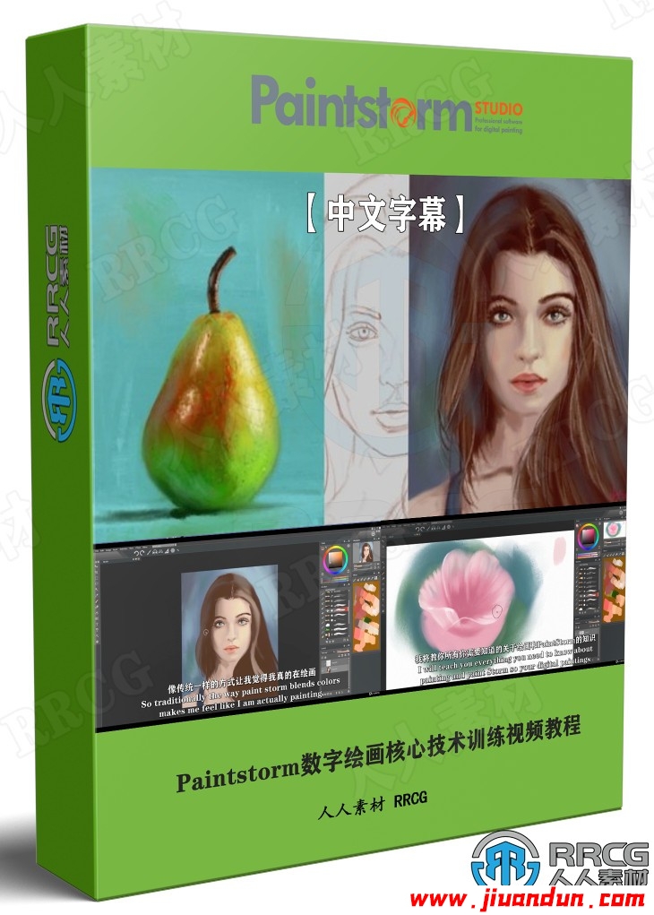 【中文字幕】Paintstorm数字绘画核心技术训练视频教程 CG 第1张