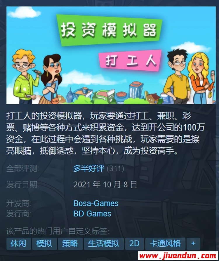 《投资模拟器：打工人》免安装v1.0.16绿色中文版+股票系统[1.08GB] 单机游戏 第1张
