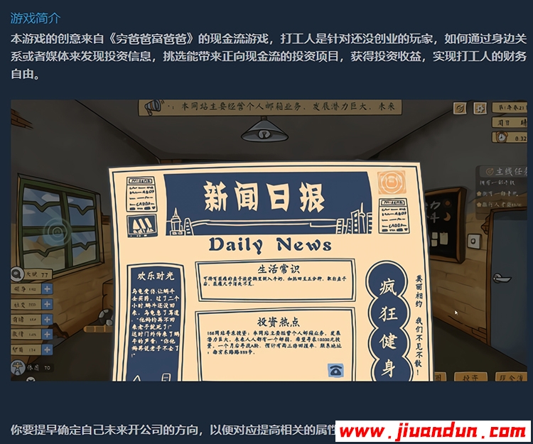 《投资模拟器：打工人》免安装v1.0.16绿色中文版+股票系统[1.08GB] 单机游戏 第8张