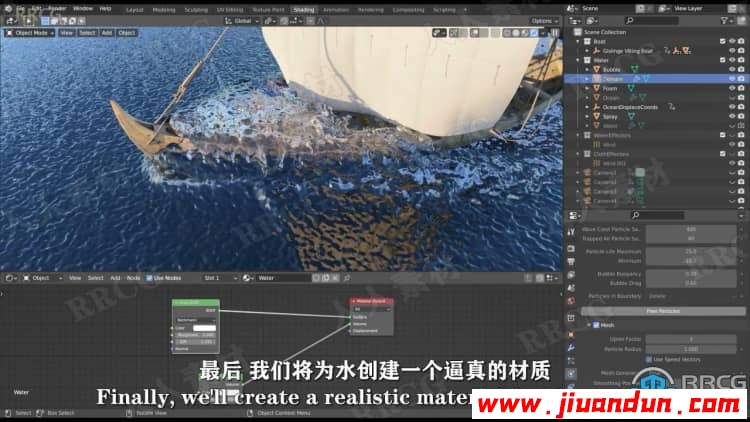 【中文字幕】Blender中Mantaflow海水帆船模拟特效视频教程 3D 第7张