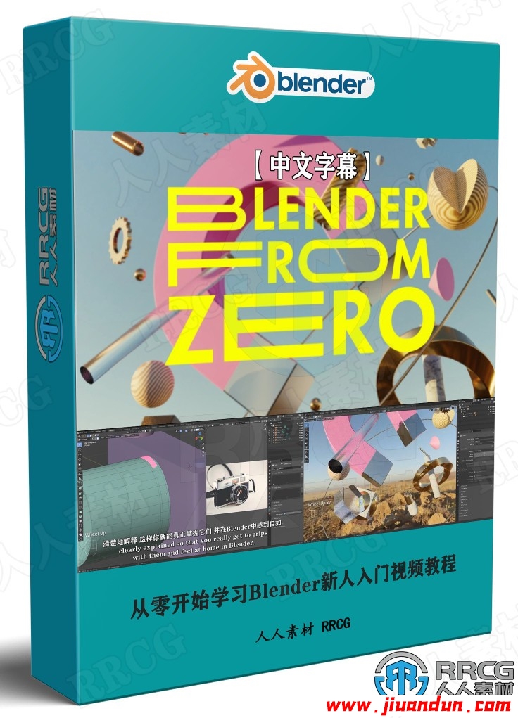 【中文字幕】从零开始学习Blender新人入门视频教程 3D 第1张