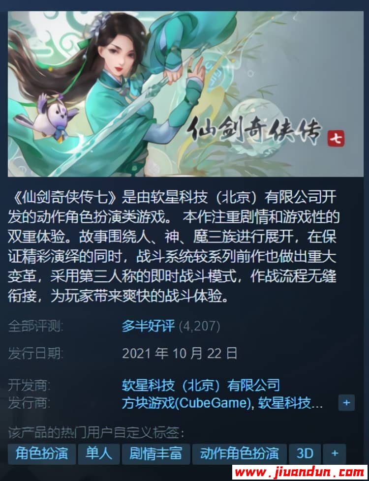《仙剑奇侠传7》免安装1.0.8绿色中文版[65.4GB] 单机游戏 第1张
