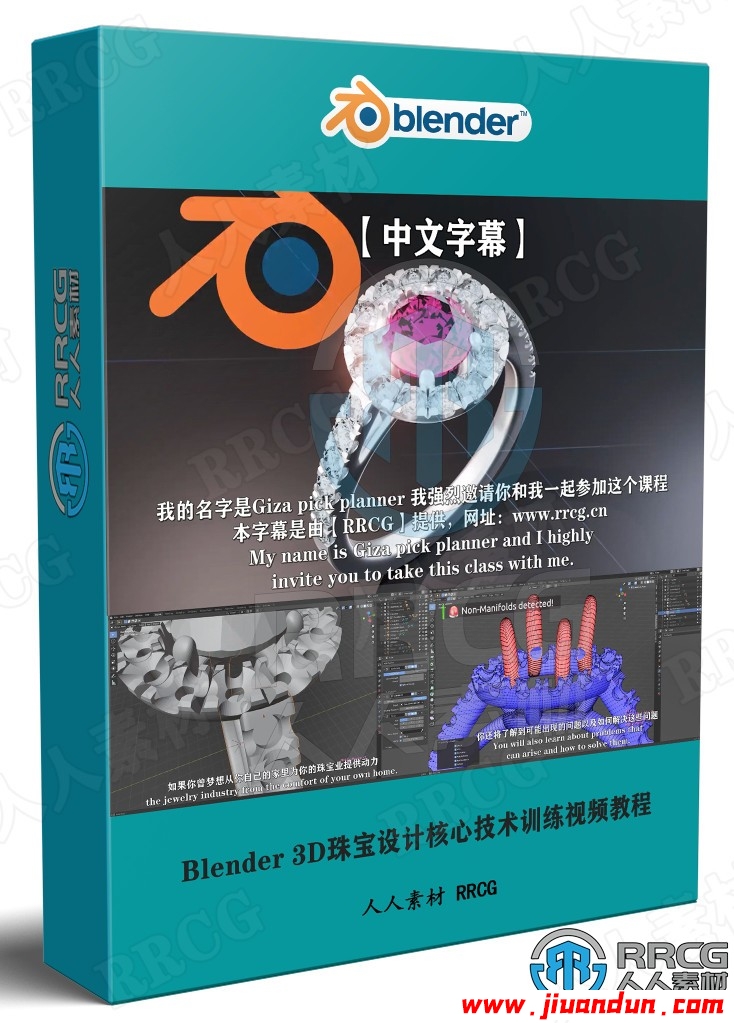 【中文字幕】Blender 3D珠宝设计核心技术训练视频教程 3D 第1张