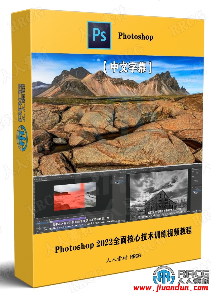 【中文字幕】Photoshop 2022全面核心技术训练视频教程 PS教程 第1张