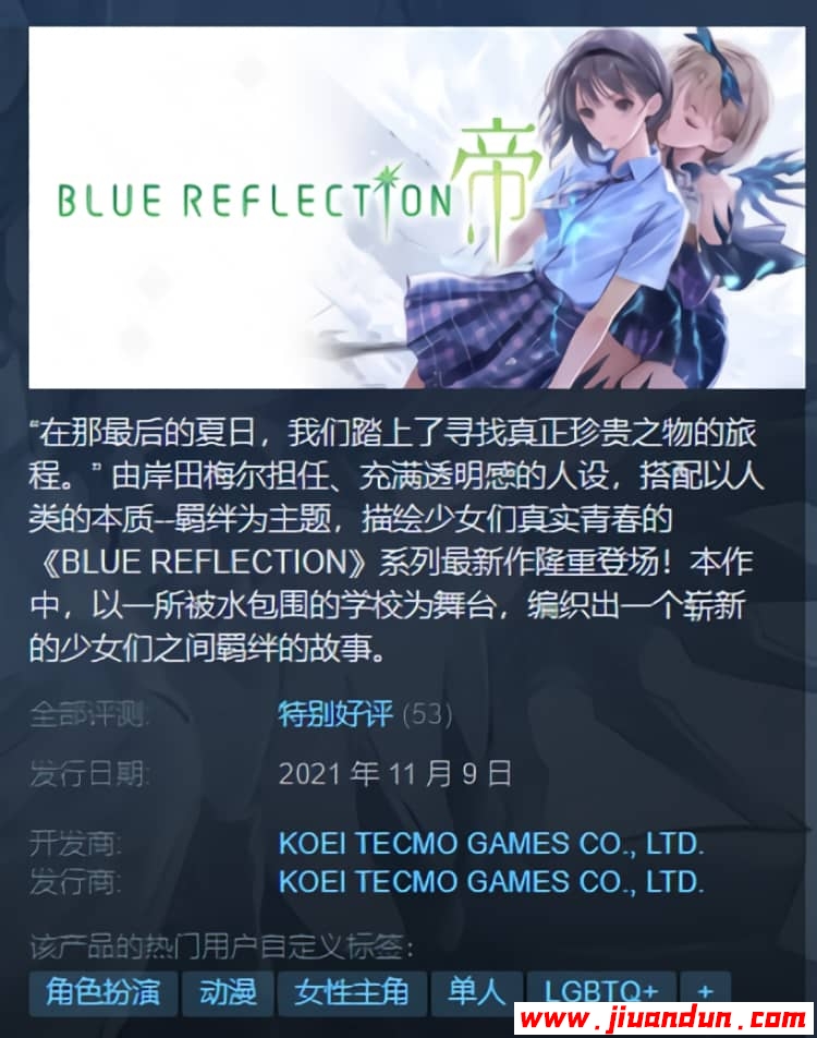 《蓝色反射：帝》免安装数字豪华版中文绿色版整合季票DLC[16.1GB] 单机游戏 第1张
