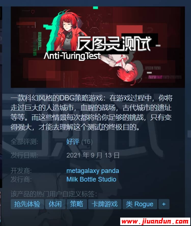 《反图灵测试》免安装-Build.7681763-5号重大修正-绿色中文版[3.10GB] 单机游戏 第1张