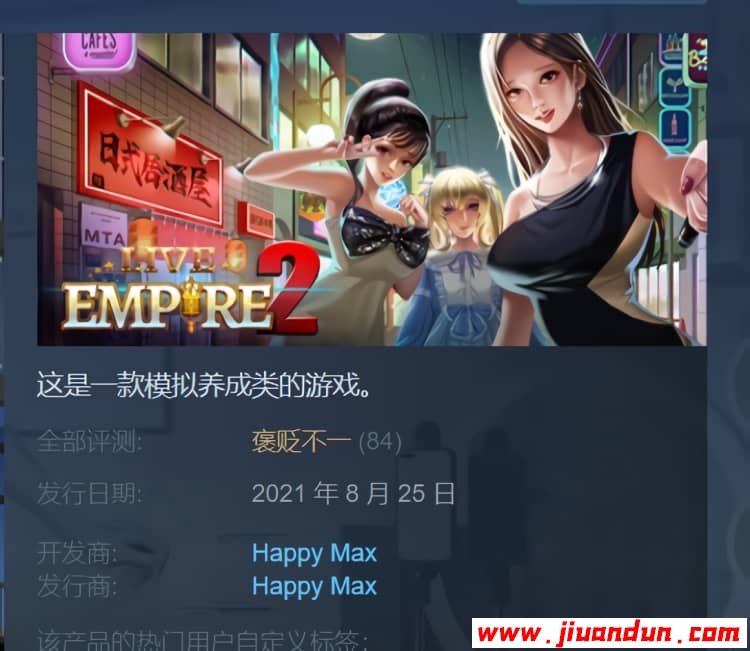 《直播帝国2》免安装-V.2.8-开放二周目-(官中+上手攻略)-中文语音绿色中文版[812MB] 单机游戏 第1张