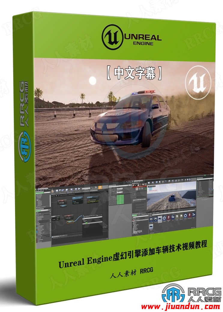 【中文字幕】Unreal Engine虚幻引擎添加车辆技术视频教程 design others 第1张