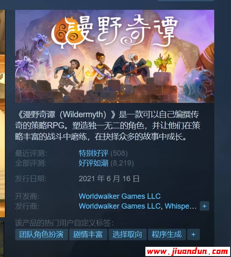 《漫野奇谭》免安装-正式版V1.3+367黛丝·庞德尔-(官中）绿色中文版[1.74GB] 单机游戏 第1张