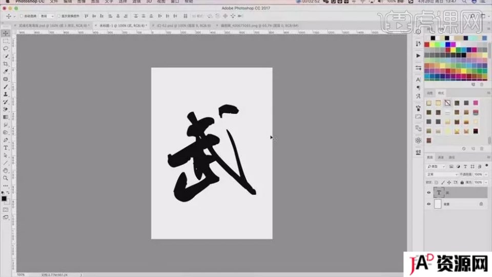 [设计教程]PS-中国风毛笔字武侠字体设计 PS教程 第2张