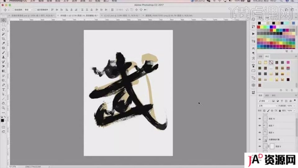 [设计教程]PS-中国风毛笔字武侠字体设计 PS教程 第3张