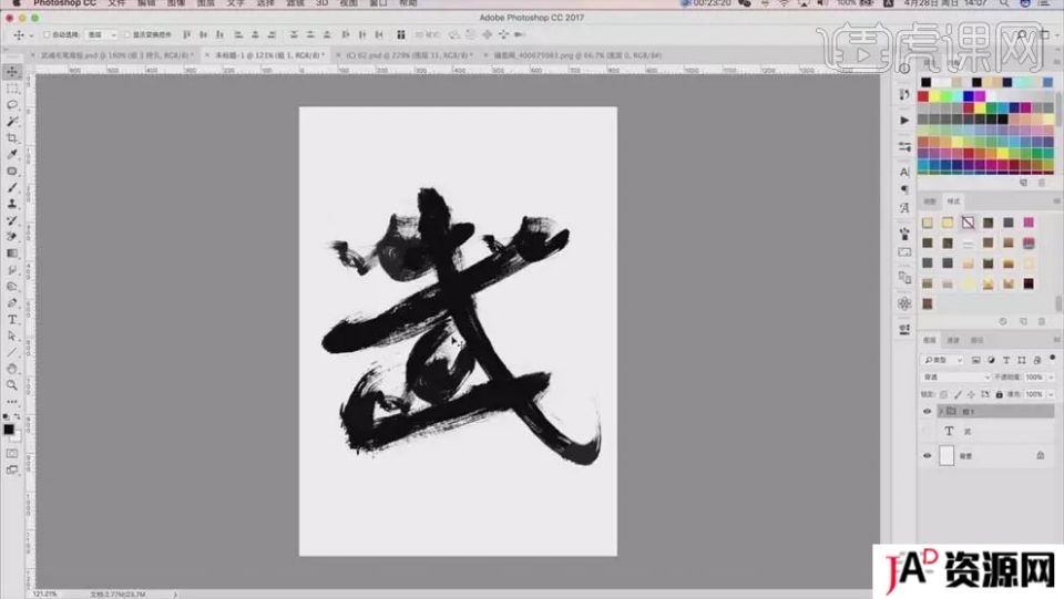 [设计教程]PS-中国风毛笔字武侠字体设计 PS教程 第4张