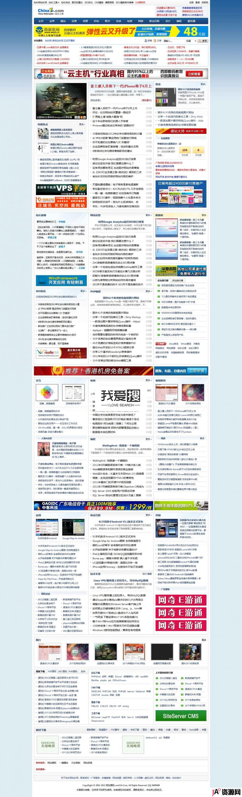 [源码资源]精仿Chinaz中国站长网整站源码|带数据带采集 PHP源码 第1张