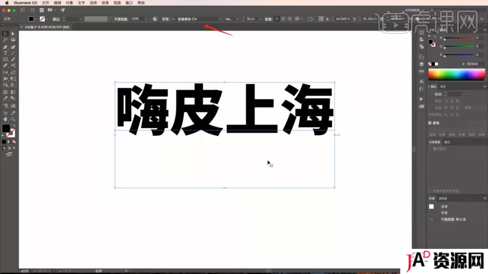 [设计资源]AI-《嗨皮上海》字体设计（教程+素材） AI 第2张