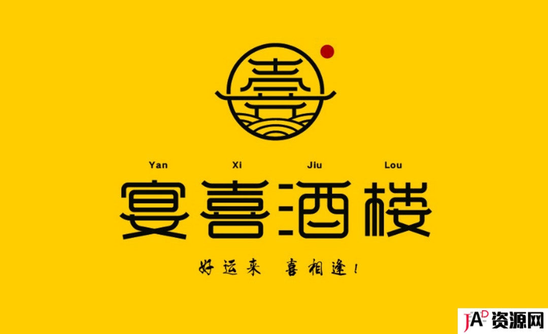 [设计资源]AI-宴喜酒楼字体logo（教程+素材） AI 第1张