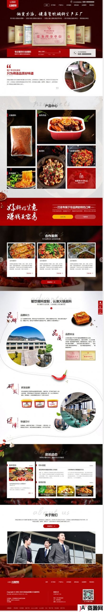 高端营销型火锅底料餐饮调料食品公司网站模板(带手机移动端) PHP源码 第1张