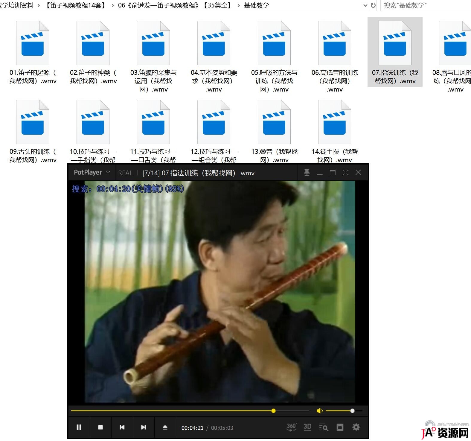 自学吹竹笛子视频教程全集乐器音乐曲谱指法教学资料 精品资源 第8张