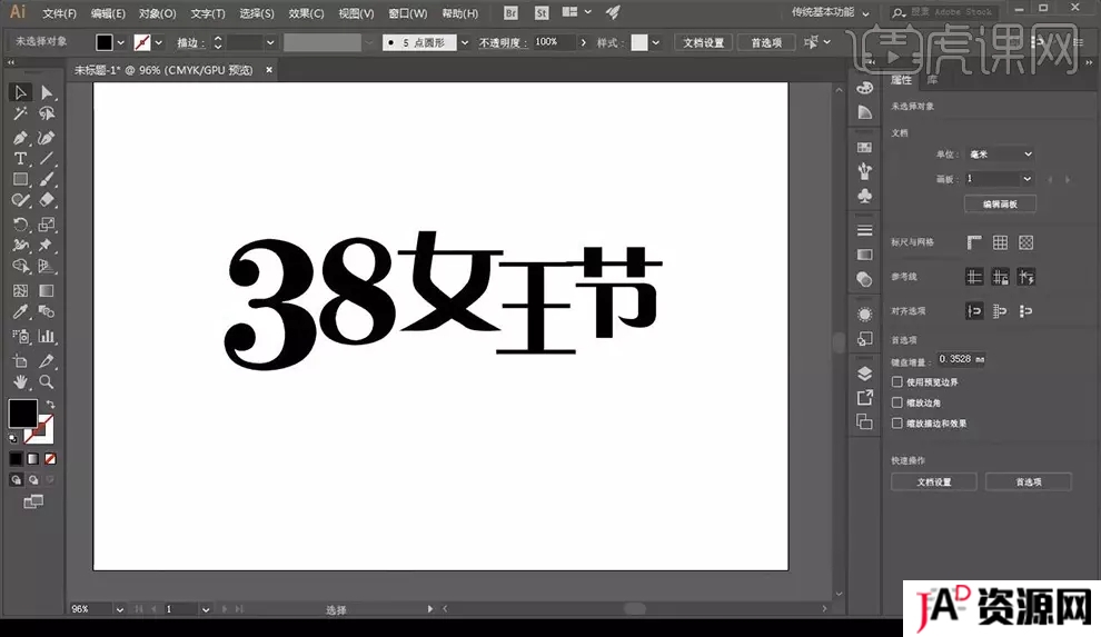 【设计教程】PS-38女王节字体设计附课件 PS教程 第2张