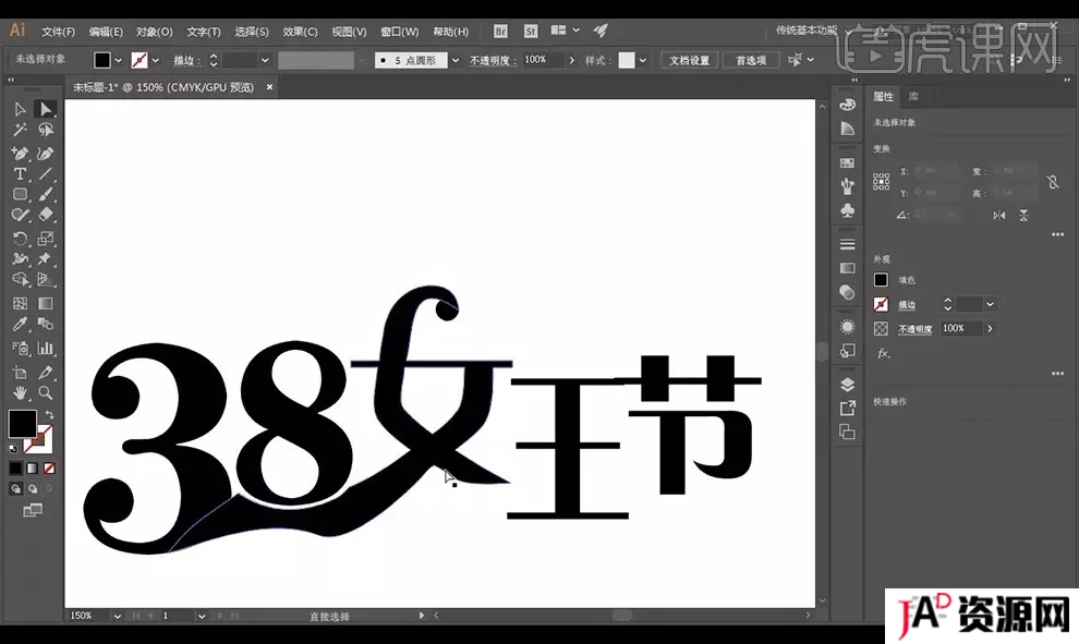 【设计教程】PS-38女王节字体设计附课件 PS教程 第5张