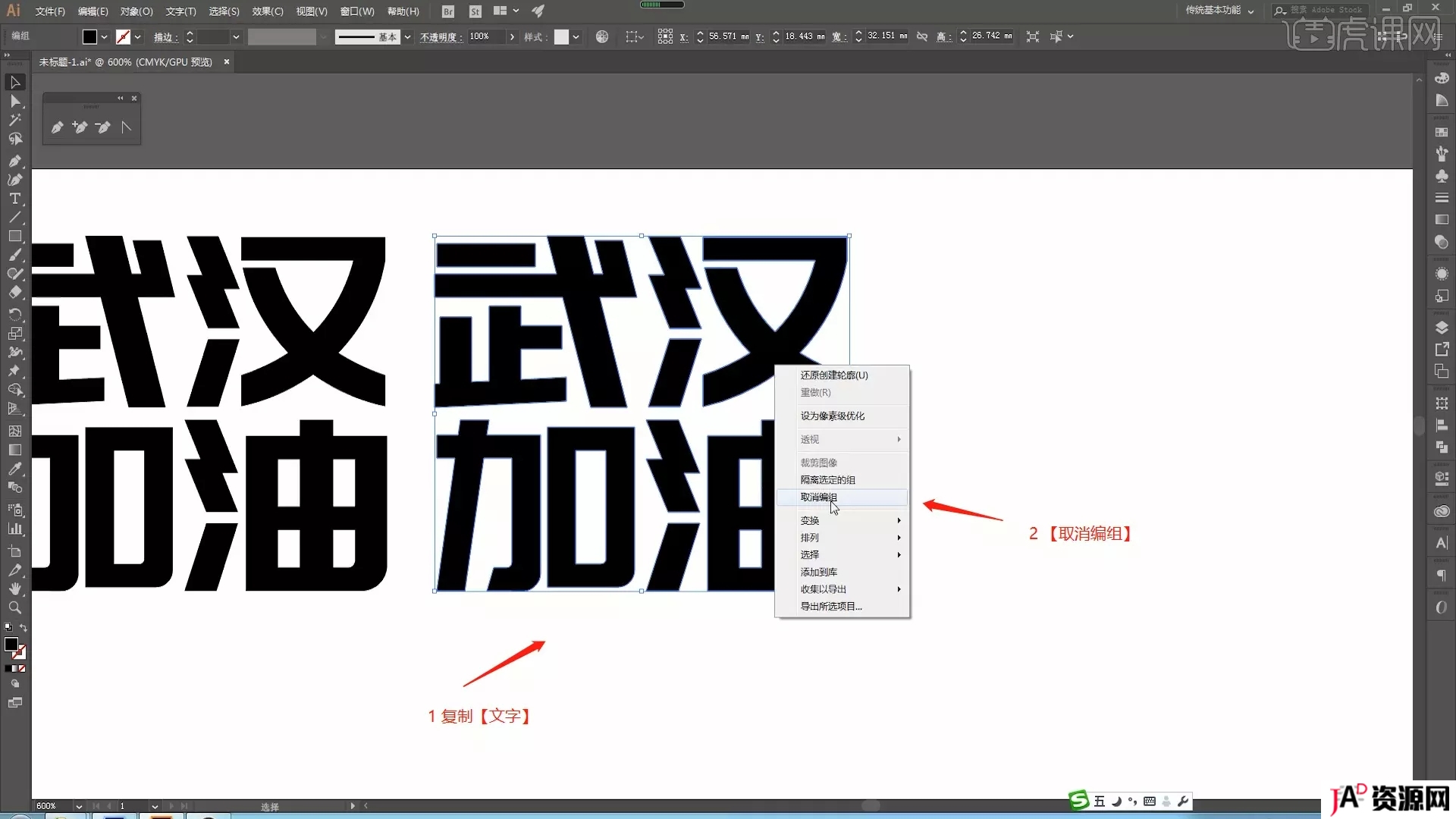 【设计教程】AI+PS-武汉加油字体设计附课件 AI 第4张