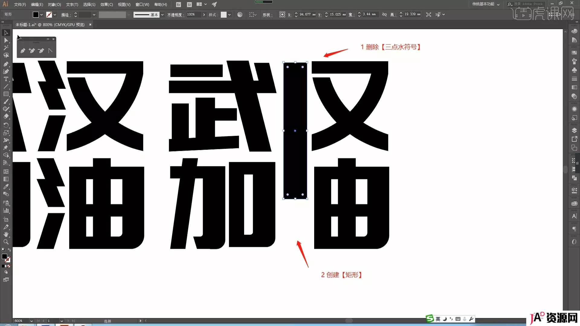 【设计教程】AI+PS-武汉加油字体设计附课件 AI 第6张