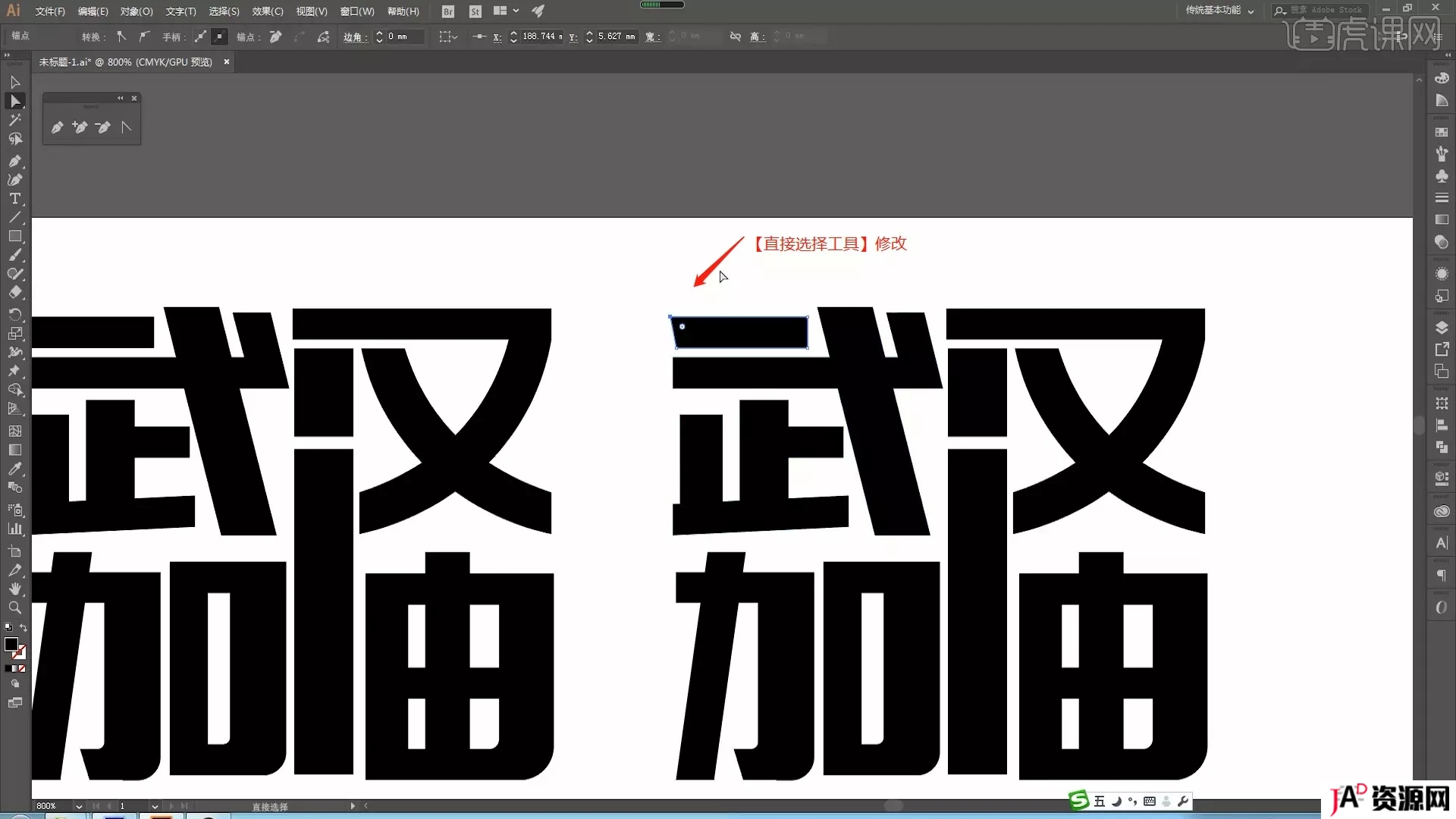 【设计教程】AI+PS-武汉加油字体设计附课件 AI 第7张