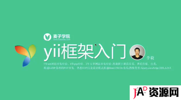 php开发yii2框架入门自学视频教程（完结） IT教程 第1张