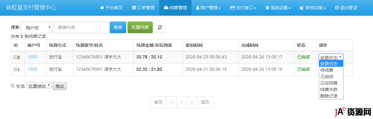 2020彩虹易支付全解密去后门网站源码模板 PHP源码 第4张