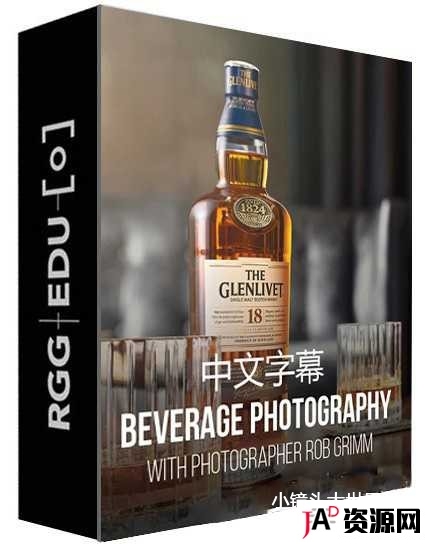 RGGEDU-Rob Grimm静物产品饮料啤酒瓶布光摄影及后期 中文字幕 摄影 第1张
