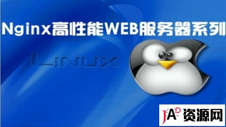 Nginx高性能WEB服务器视频教程（完整版） IT教程 第1张