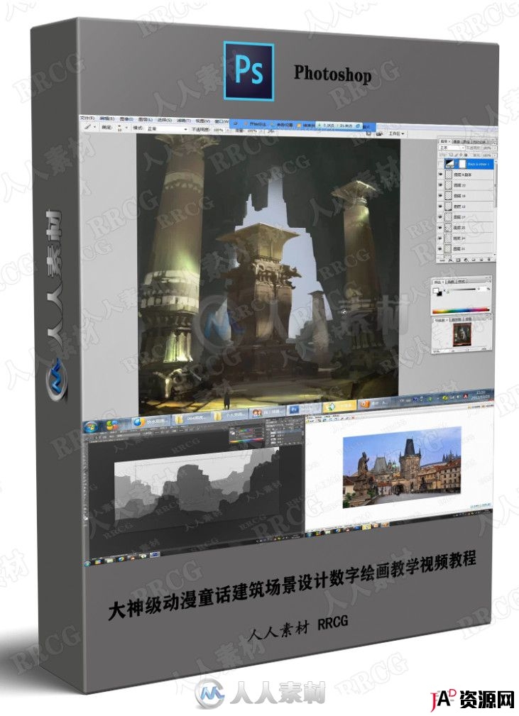 大神级动漫童话建筑场景设计数字绘画教学视频教程 3D 第1张
