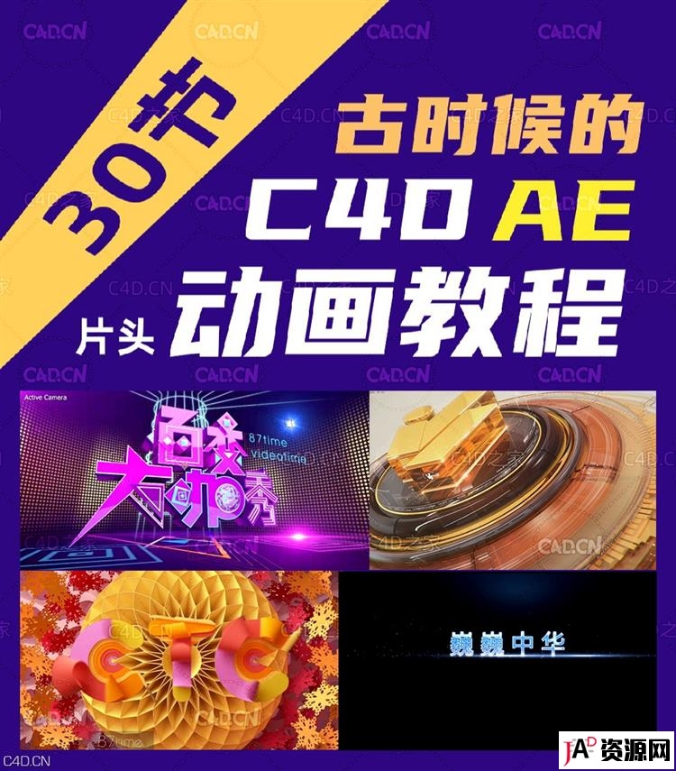 C4D AE 片头动画中文教程 C4D 第1张
