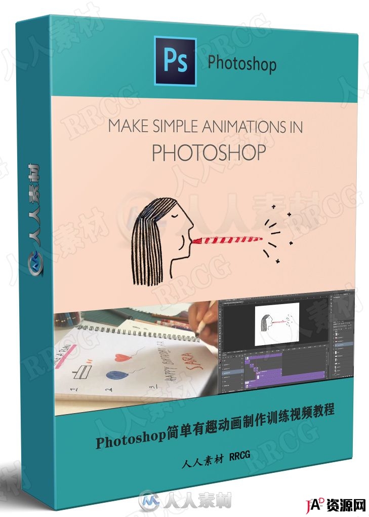 Photoshop简单有趣动画制作训练视频教程 PS教程 第1张