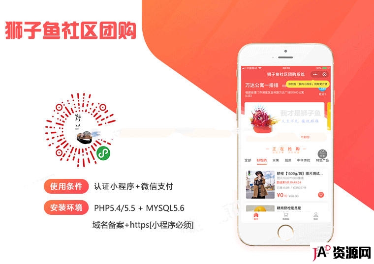 狮子鱼社区团购小程序V13.4.0独立版微营销网站源码 小程序 第1张