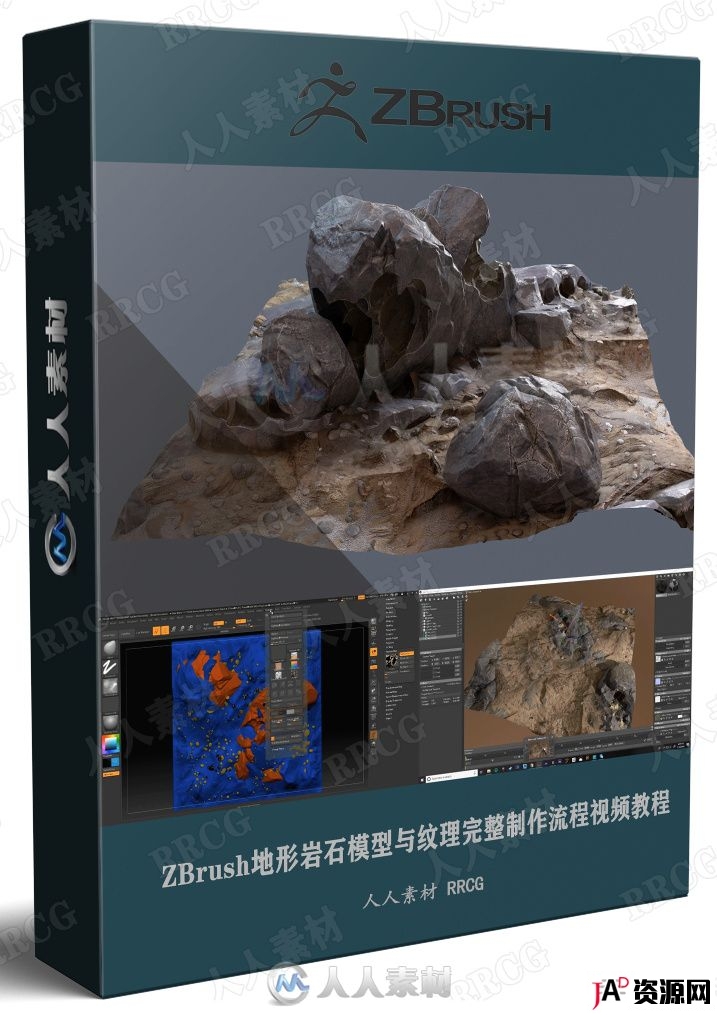 ZBrush地形岩石模型与纹理完整制作流程视频教程 3D 第1张