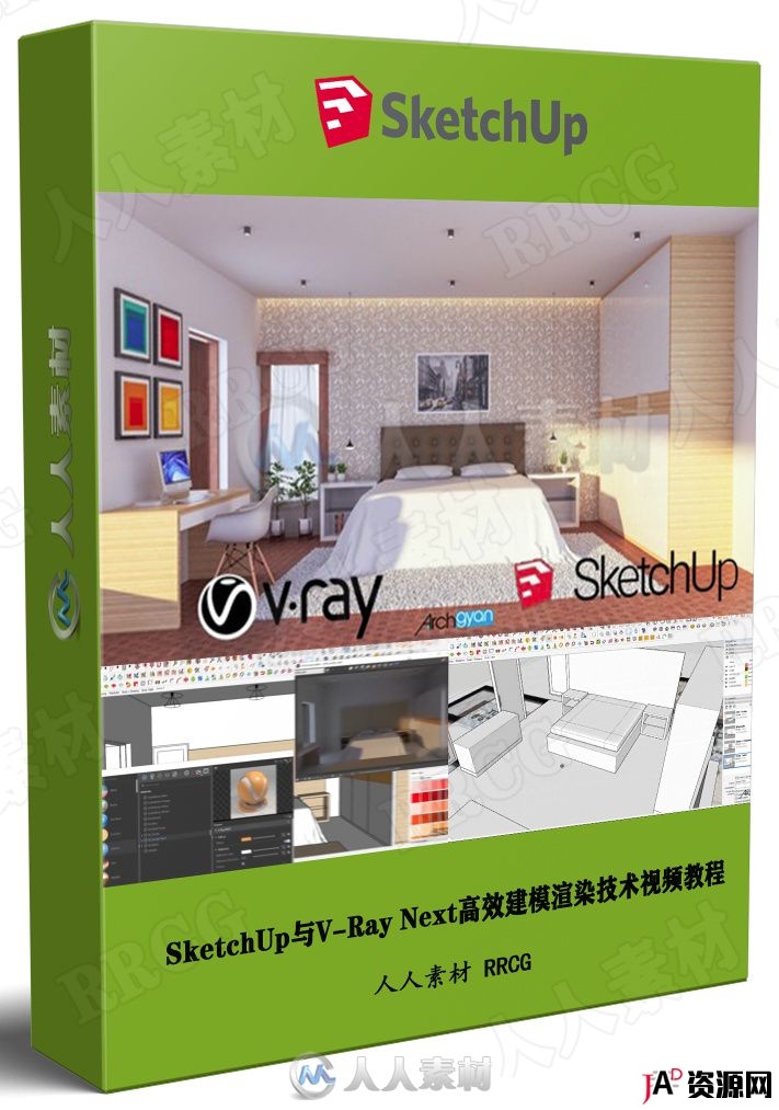 SketchUp与V-Ray Next高效建模渲染技术视频教程 SU 第1张